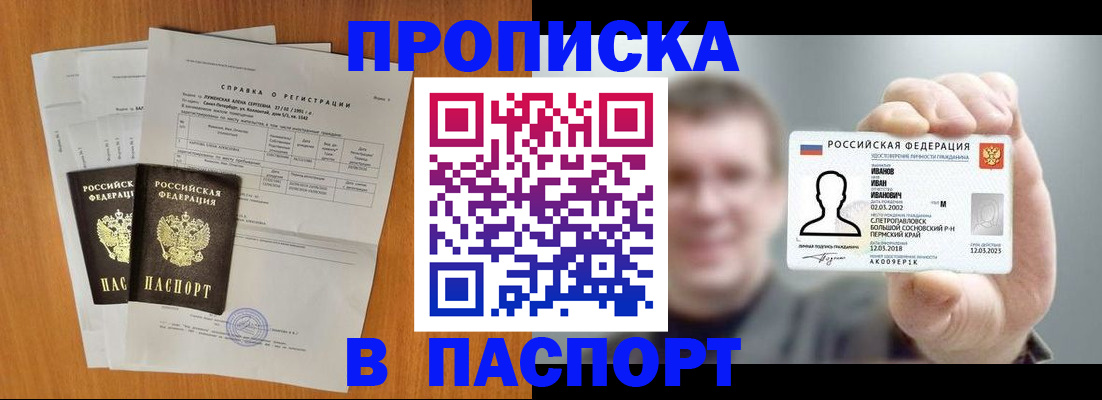 временная регистрация для школы в Борисоглебске