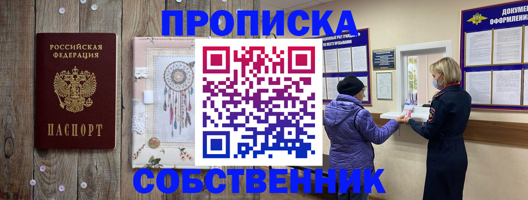 временная регистрация в Борисоглебске