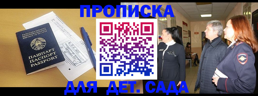 регистрация для дет. сада в Борисоглебске