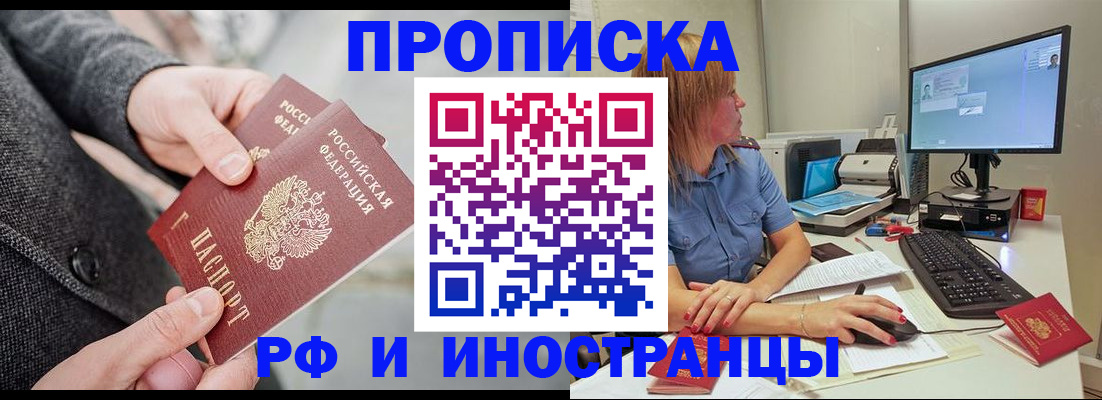 прописка для кредита в Борисоглебске