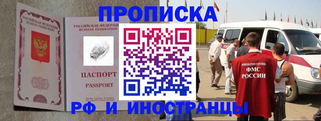 прописка в Борисоглебске