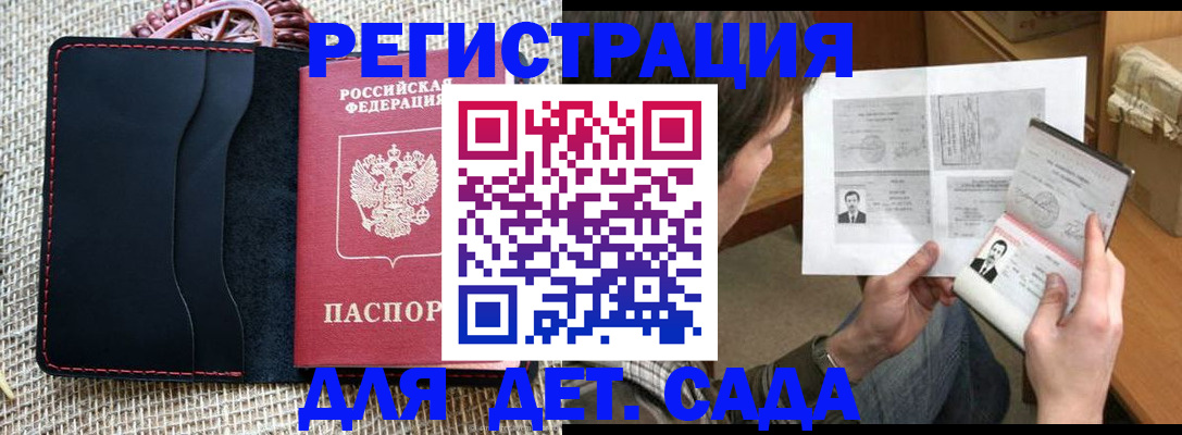 прописка для школы в Борисоглебске